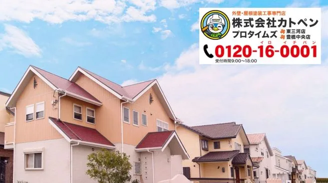 外壁塗装の見積もりで迷ったらカトペンへご相談ください