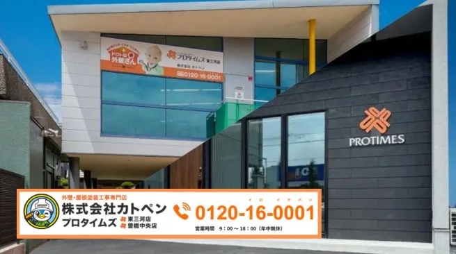 外壁塗装の見積もりで失敗しない！まずはカトペンへ相談を