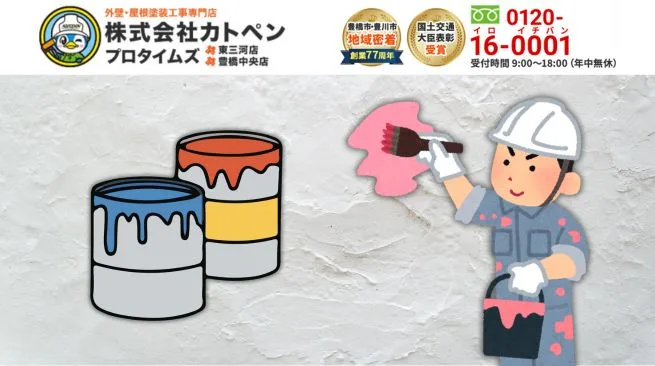 ケイカル板の塗装は「カトペン」へ安心してご相談ください