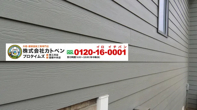 直貼りサイディングの雨漏り・結露対策は「カトペン」へ！豊川市で安心の外壁診断と改修を