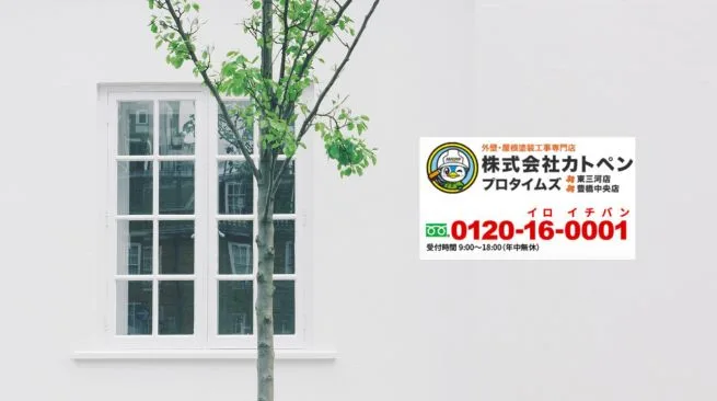 豊橋市でALC外壁の防水補修なら「カトペン」におまかせください！確実な診断と最適施工で雨漏りを防止