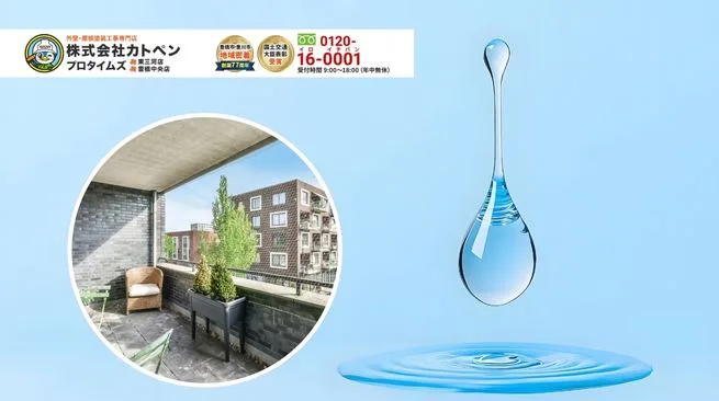 ベランダ笠木の雨漏り修理は「カトペン」におまかせ！台風後の点検で安心を