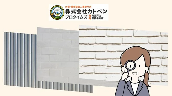 【豊橋市】トヨタホーム・積水ハウス・大和ハウスの外壁を徹底比較！それぞれの特徴と塗装の注意点