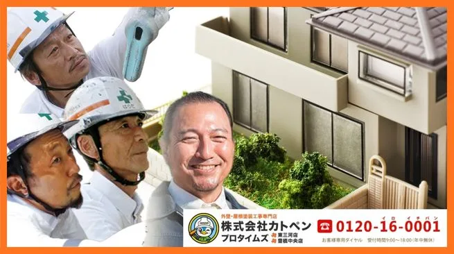 一条工務店・富士ハウス系の塗替え相談はカトペンへ|適切な時期と工法選びで大切な住まいを守りましょう