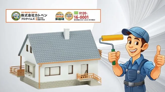 ケレン作業まで丁寧にこだわる外壁塗装はカトペンへご相談ください