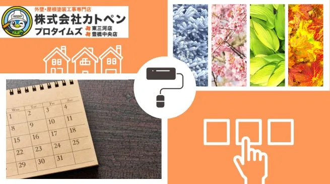 外壁塗装の予約はいつがベスト？季節ごとのメリット・デメリットと失敗しない時期選び