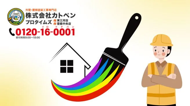 カトペンと考える｜補助金終了後でも後悔しない外壁塗装の進め方
