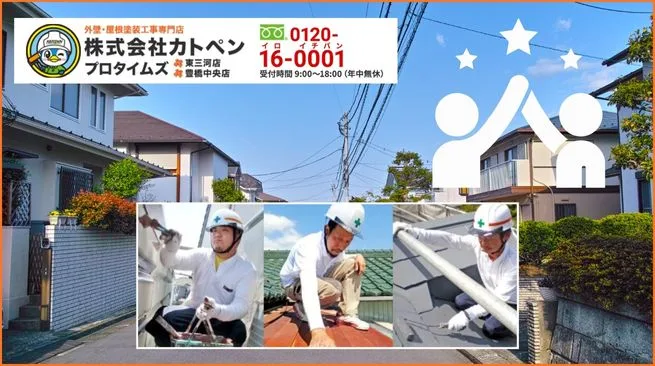 外壁塗装の保証で迷ったらカトペンにご相談ください