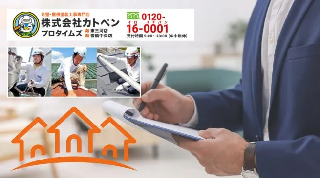 外壁塗装のタイミングで迷ったらカトペンにご相談ください