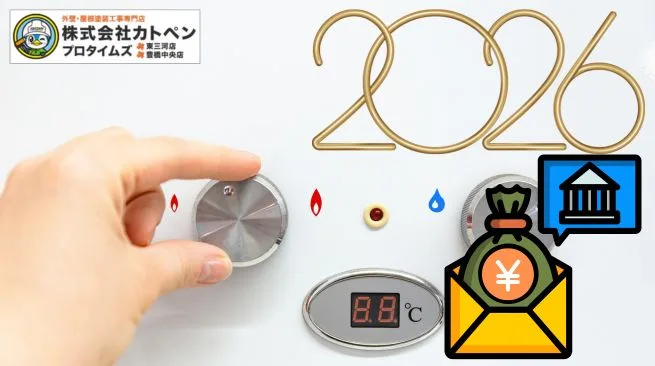 給湯器補助金2026はいつから？対象条件と申請スケジュールを徹底解説