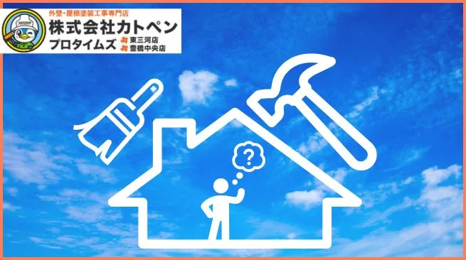 豊川市で屋根塗装・屋根修理を検討中の方へ｜工事が必要なサインとは
