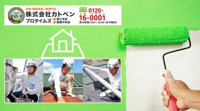 【カトペン】外壁塗装の後悔は「安さ」ではなく「納得できないまま進むこと」から始まる|相談導線はこちら