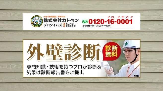 【カトペン】トヨタホームの外壁塗装で迷ったら｜後悔しない判断と相談の進め方
