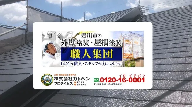 カトペンと一緒に考える｜豊川市で屋根工事を後悔なく判断するために