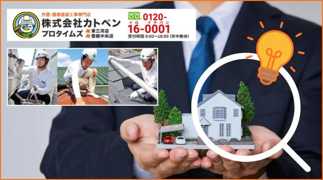 【カトペン】無料診断は「工事を決める場」ではなく「分かる/分からないを線引きして不安を整理する場」
