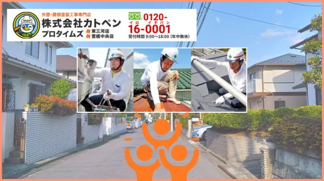 【カトペン】豊川市の屋根塗装・屋根修理は「工事が必要なサイン」を先に整理して、最短で失敗を避けよう