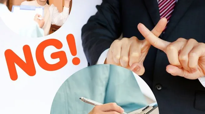 悪徳業者を見抜くポイント