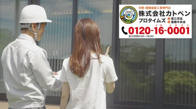 東三河の住まいを守るために！外壁診断はカトペンへご相談ください