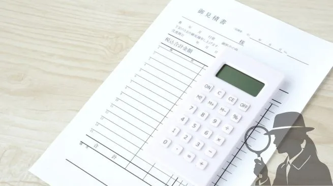 見積もりで必ず確認したいポイント