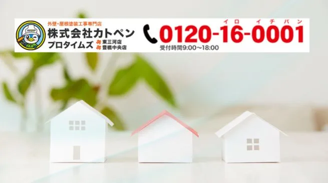 豊川市で雨漏りにお困りなら、まずはカトペンへご相談ください