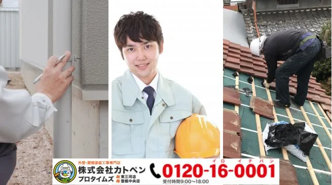 豊橋市で雨漏りにお困りなら、まずはカトペンへご相談ください