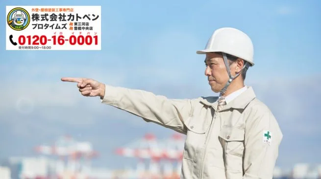 豊橋市で外壁塗装業者選びに迷ったら、現地確認から工事後まで相談できるカトペンへ 