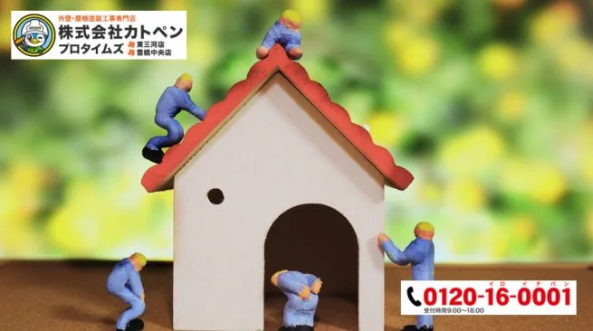 豊川市で住まいの劣化サインが気になったら、事例を見ながら相談できるカトペンへ