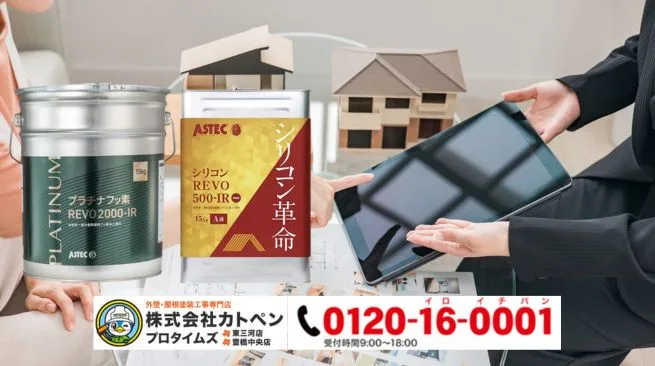 豊橋市で外壁塗装の塗料選びに迷ったら、費用差まで相談できるカトペンへ