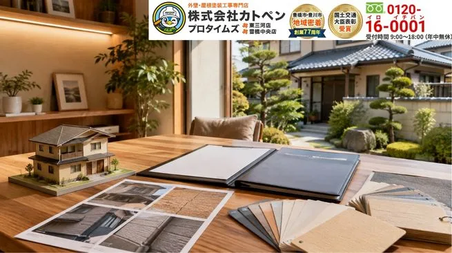 外壁塗装の追加費用が心配なら豊川市のカトペンへ