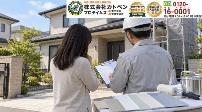 外壁塗装の予算相談もカトペンへ