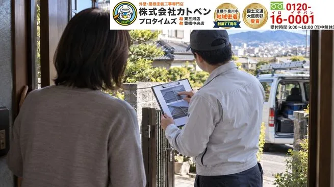 訪問販売の見積もりに不安があればカトペンへ